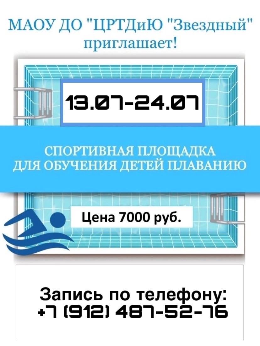 Летние площадки