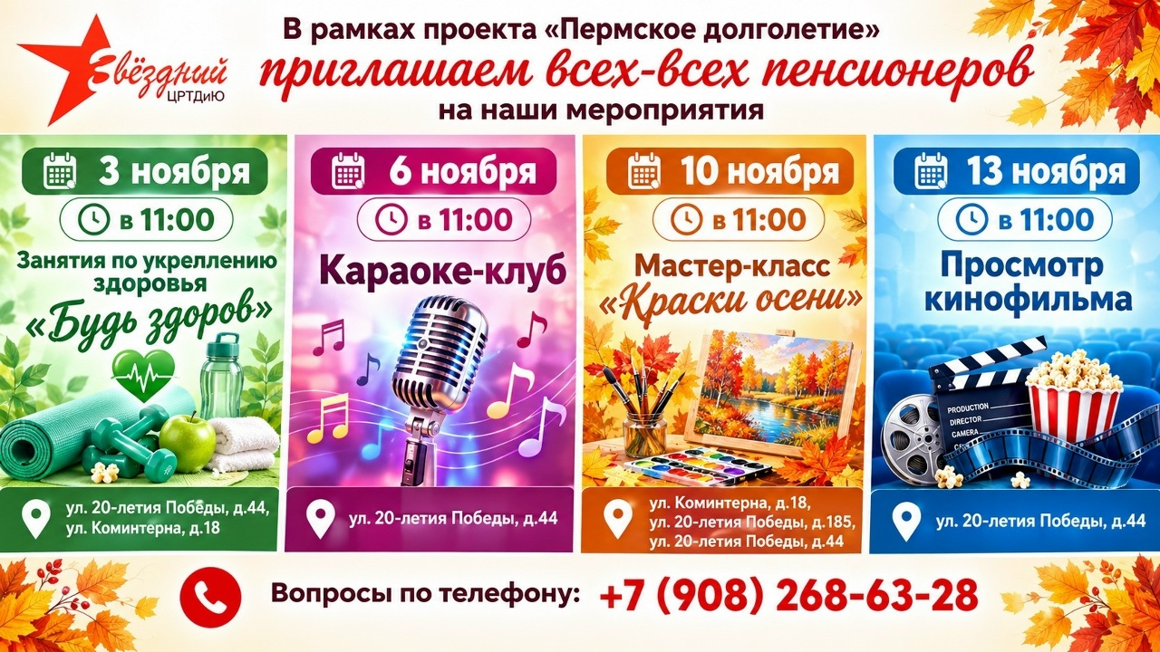 Баннер пермское долголетие